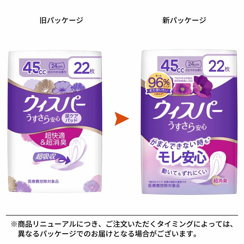 ウィスパー うすさら安心 多いときでも安心用 120cc 24枚 さらさら