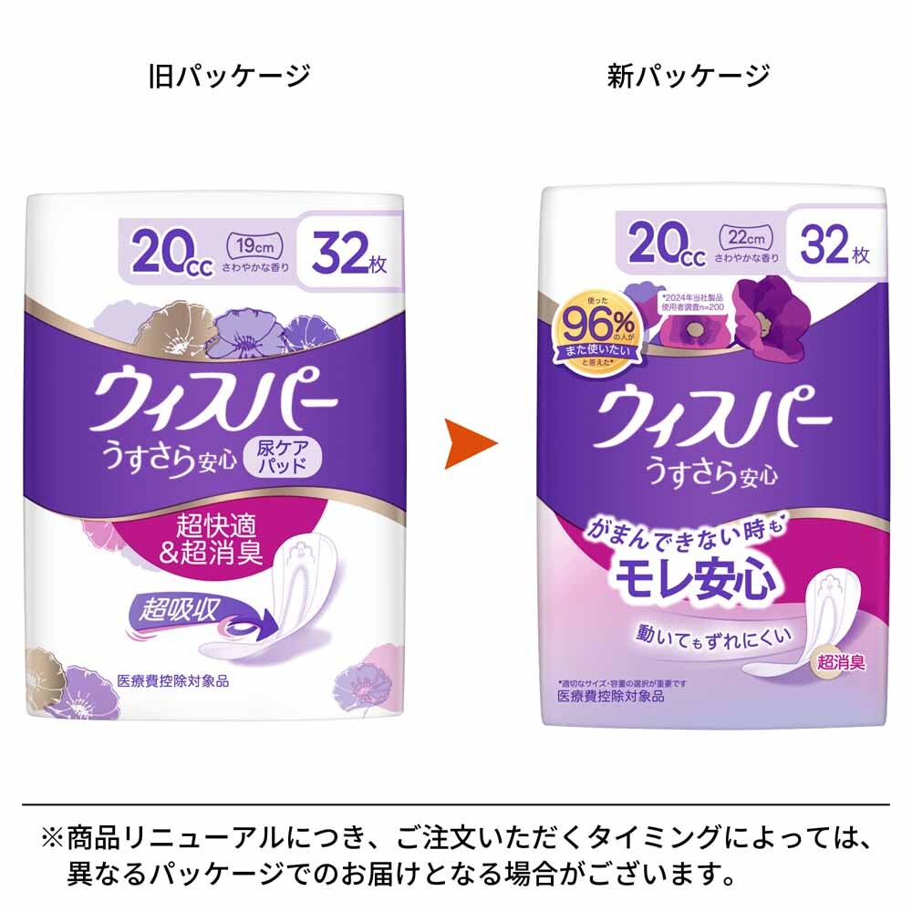 5個セット】ウィスパー うすさら安心 少量用 20cc 32枚 さらさら
