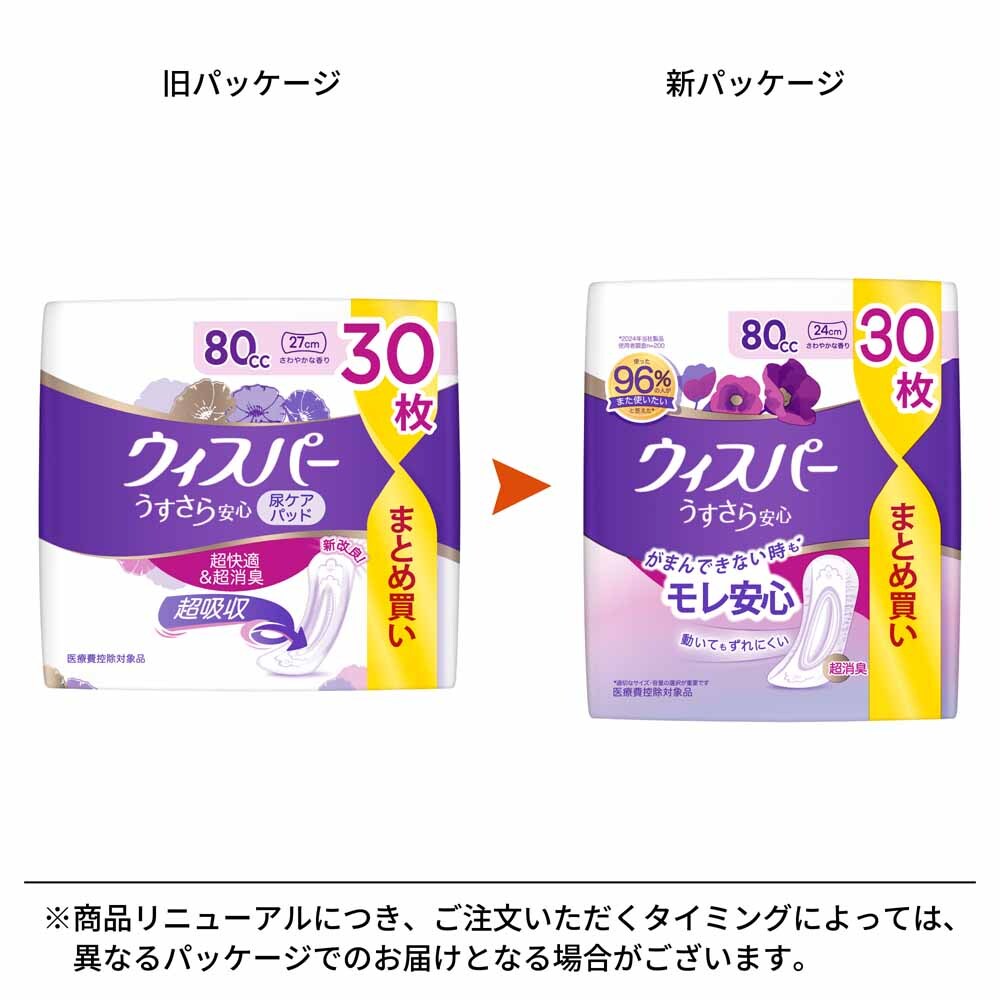 ウィスパー うすさら安心 少量用 20cc 32枚 さらさら ナプキン P&G