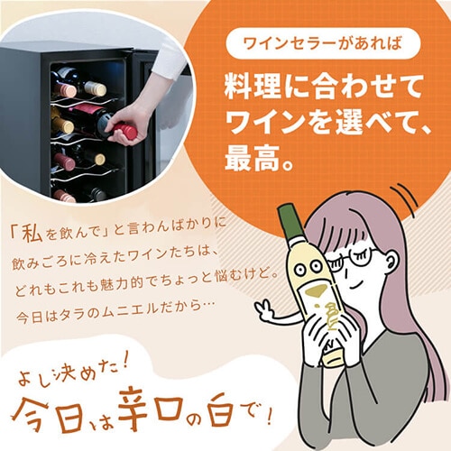 ワインセラー 12本 33L ペルチェ式 タッチパネル PWC-331P-B ブラック
