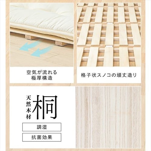 ベッド シングル すのこ 桐 4つ折り 7168129│アイリスオーヤマ公式
