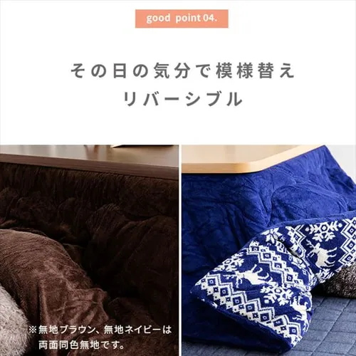 こたつ掛け布団 185×185 正方形 マイクロファイバー 洗濯可 【リバーシブル】ブラウン・ノルディック _12
