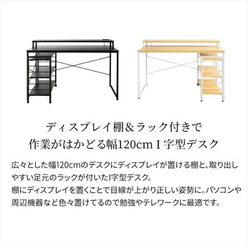 机 デスク PCデスク I字 収納ラック付き RTID-1200 ブラック 7168898