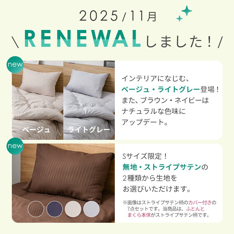 ポリエステル布団4点セット S ブラウン(サテン) 7273944 │アイリス