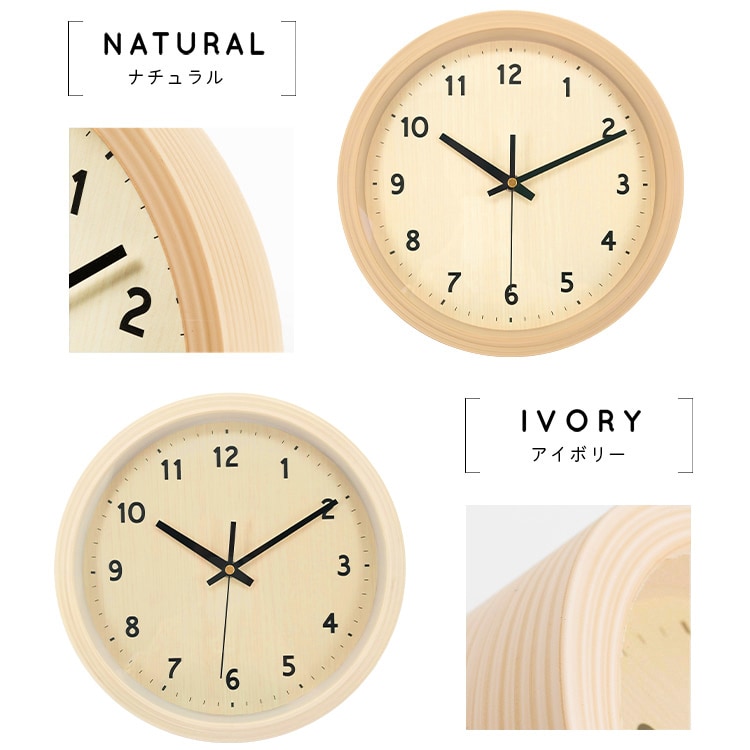 壁掛け時計 PWCR-25-C アイボリー 7170117 │アイリスオーヤマ公式通販