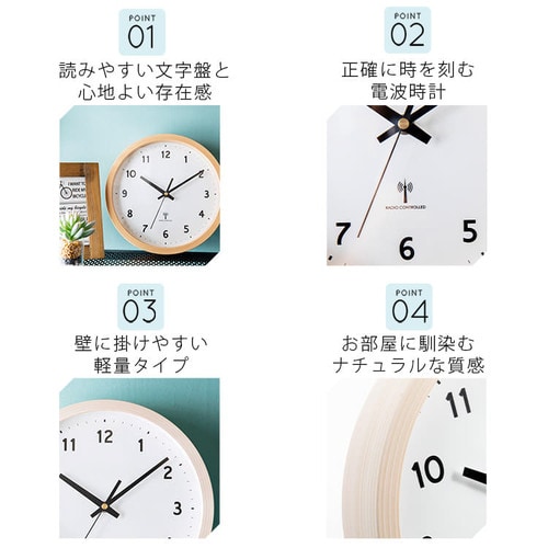 壁掛け時計 PWCRR-25-M ナチュラル 7170125 │アイリスオーヤマ公式