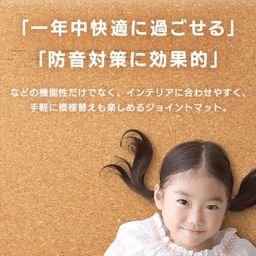 コルクマット 大判 コルク ジョイントマット(60×60×2) 32枚セット