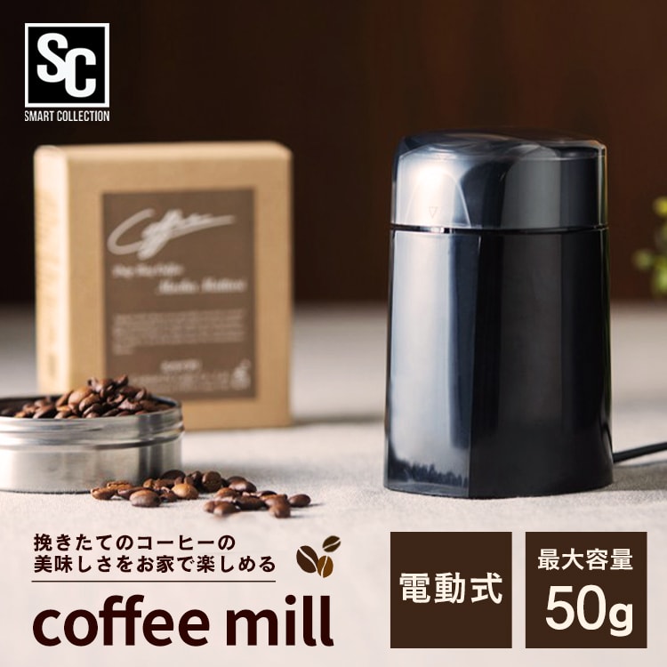 コーヒーミル 電動 PECM-150-B ブラック 7170305 │アイリスオーヤマ