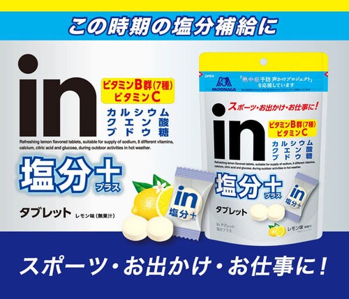 (6袋) 森永 inタブレット塩分プラス _2