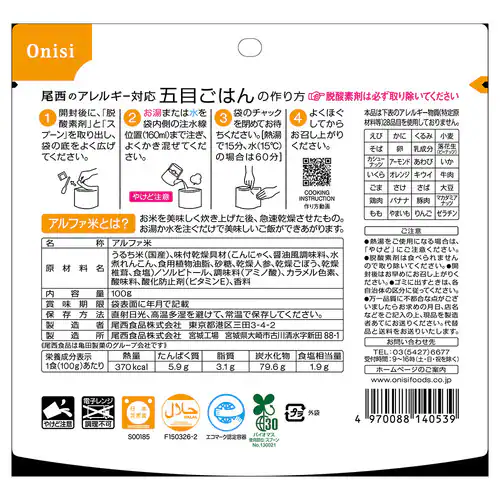 【50食セット】尾西食品 尾西のアレルギー対応五目ごはん 100g 1008 【プラザセレクト】_2