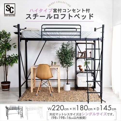ベッド シングル ロフトベッド コンセント ハイタイプ ホワイト