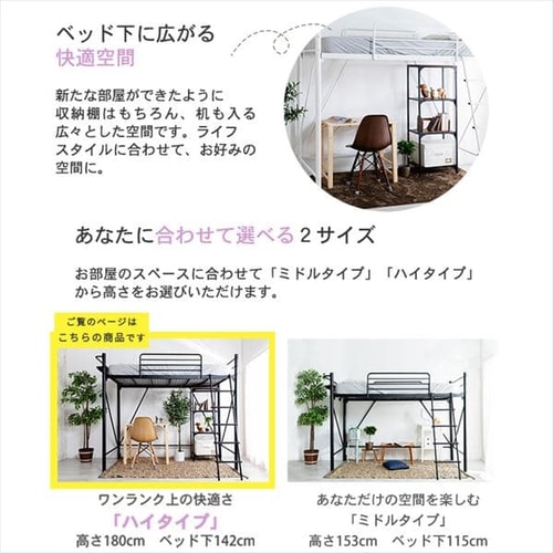ベッド シングル ロフトベッド コンセント ハイタイプ ホワイト