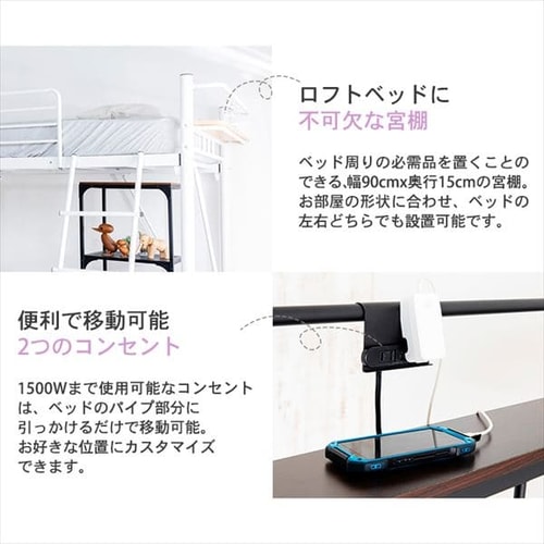 ベッド シングル ロフトベッド コンセント ハイタイプ ホワイト