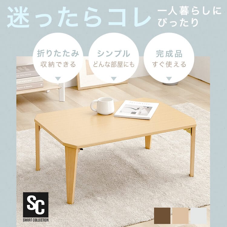 折れ脚センターテーブル OCT-75 ブラウン 7338642 │アイリスオーヤマ