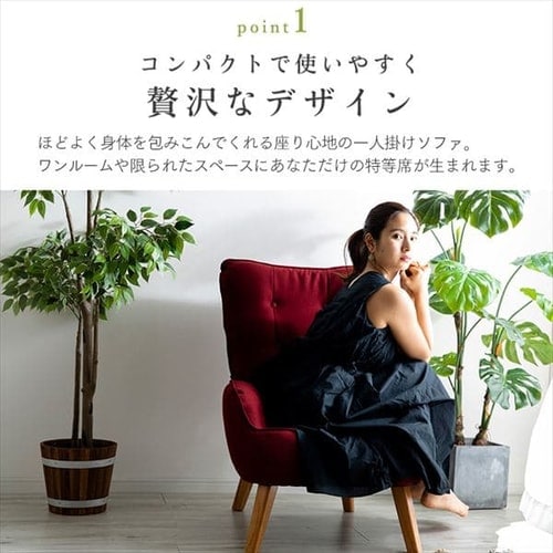 ソファ 1人掛け HGSF-930 レッド 7173525 │アイリスオーヤマ公式通販