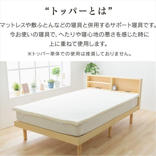 トッパー4cm D ホワイト 高反発/低反発 7173532F │アイリスオーヤマ