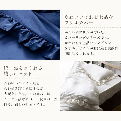 布団カバー セミダブル 3点セット ボックスシーツ フリル ブルー