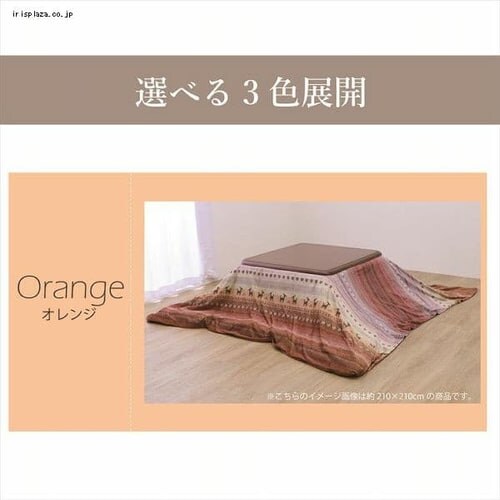 こたつ上掛け 210×290 長方形 マイクロファイバー オレンジ 【代引き不可】_7