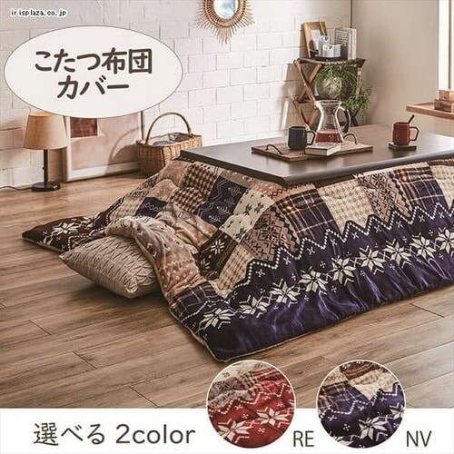 こたつカバー 195×245 レッド 【代引き不可】_3