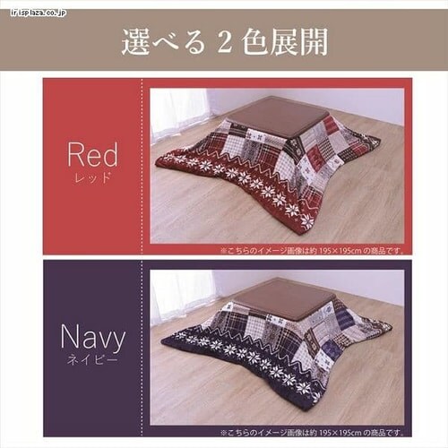 こたつカバー 195×245 レッド 【代引き不可】_8