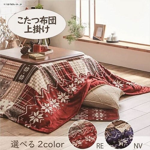 こたつ上掛け 195×245 ネイビー 【代引き不可】_3