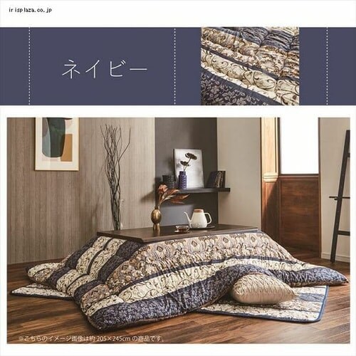 こたつ掛け布団 205×245 ネイビー 【代引き不可】_10