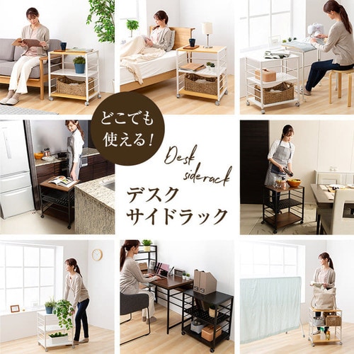 ラック 棚 サイドラック キャスター付き DSRK-5340 ホワイト 7174333