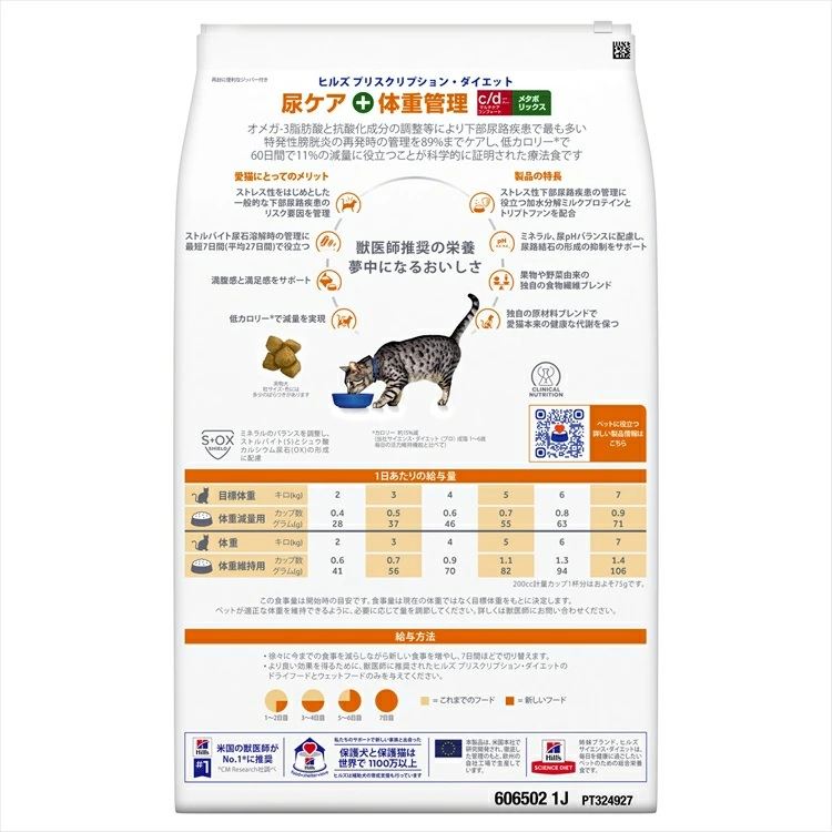 猫用 療法食 ヒルズ c/dマルチケアコンフォート＋メタボリックス 4kg