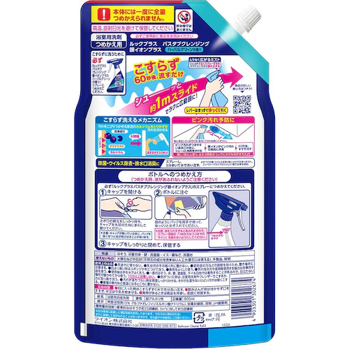 ≪イチオシ≫【3個セット】 LION バスタブクレンジング 銀イオンプラス 詰替 800ml_1