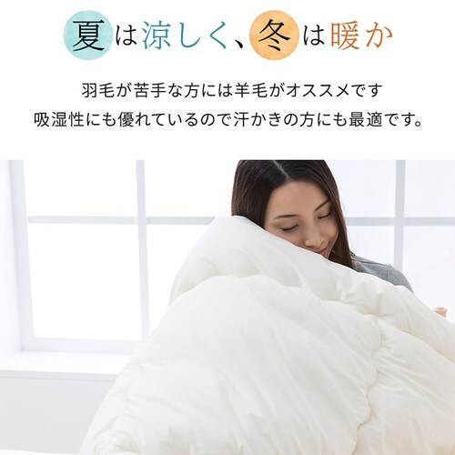 羊毛混掛け布団 S ホワイト YMFT-S _3