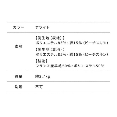 羊毛混掛け布団 S ホワイト YMFT-S _13