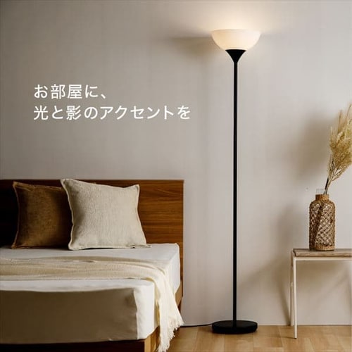 フロアランプ LED対応 PFL-1SU-B ブラック 7176963│アイリスオーヤマ