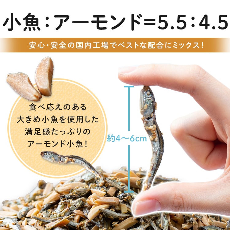 2袋】 小魚＆アーモンド 300g×2【代引き不可】 7178760 │アイリス
