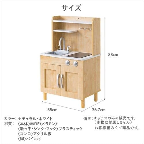 おもちゃキッチン おままごと 脚付き 角丸加工 OMCK-880 ナチュラル