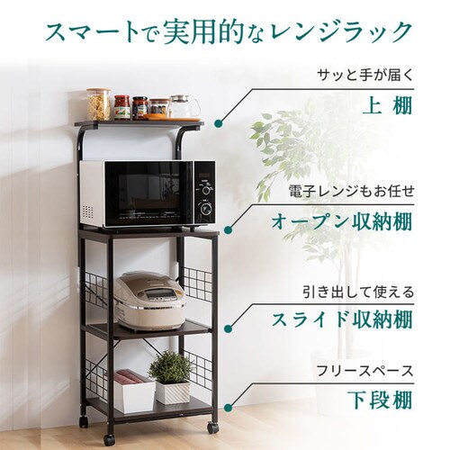 すっきり収納☆キッチンラック レンジ台 RGK-49 ブラウン 7178425