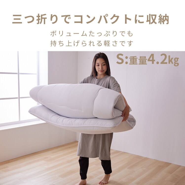 敷き布団 シングル 三つ折り 厚さ10cm 3層構造 オフホワイト 7179296