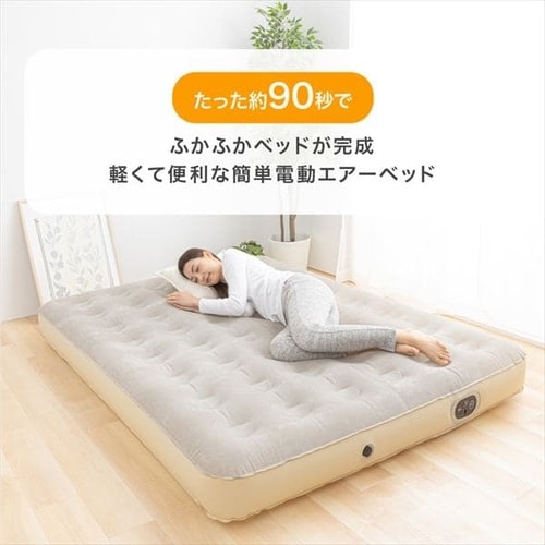 エアーベッド 電動ポンプ内蔵 収納バック付き ダブル グレー 7179393