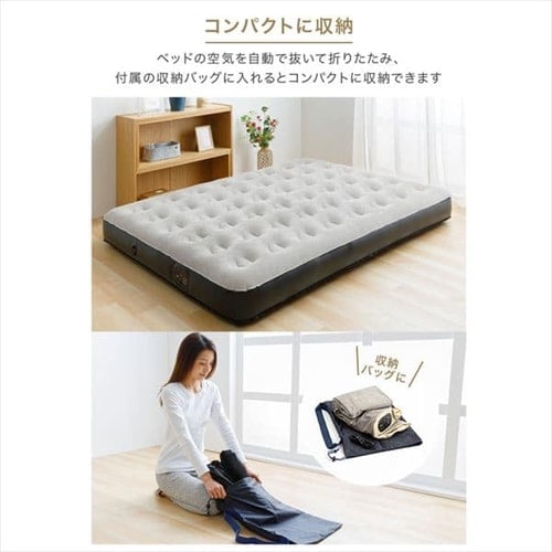 エアーベッド 電動ポンプ内蔵 収納バック付き ダブル グレー 7179393