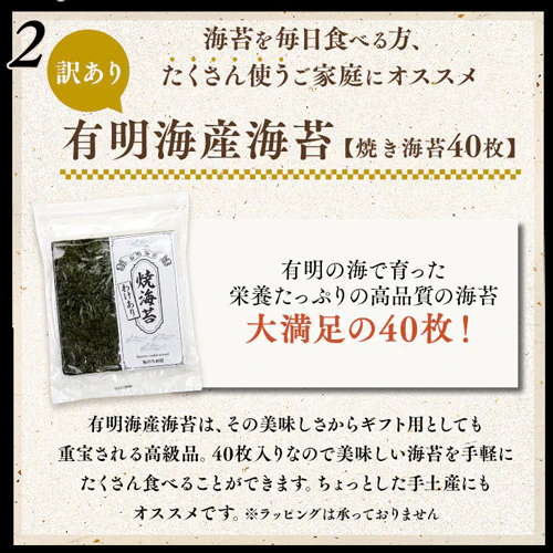 有明海産 焼き海苔 40枚 【代引き不可】_5