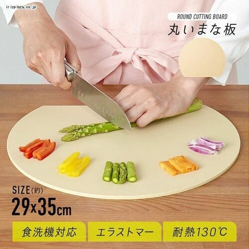 アイメディア 食洗機対応丸いまな板耐熱 1009124 _2