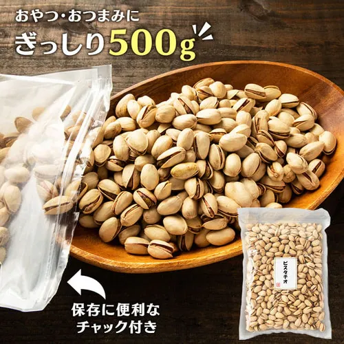 ピスタチオ 有塩 500g _8
