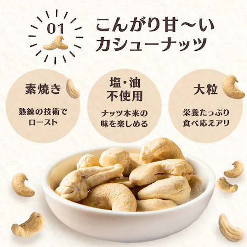 素焼きカシューナッツ 無塩 500g_2