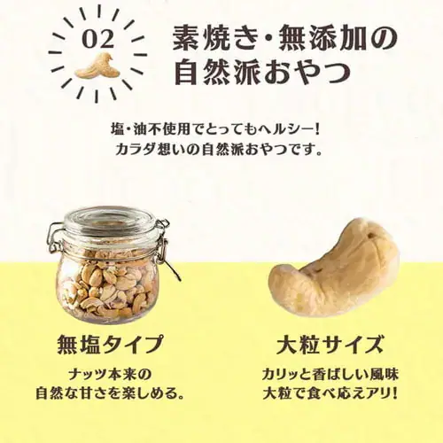 素焼きカシューナッツ 無塩 500g_3