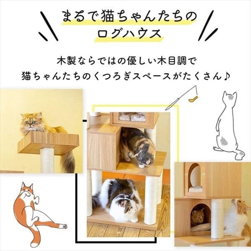 キャットタワー 据え置き ナチュラル MCCT‐145 木製 7180946