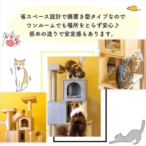 キャットタワー 据え置き ナチュラル MCCT‐145 木製 7180946