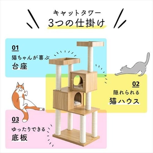 キャットタワー 据え置き ナチュラル MCCT‐145 木製 7180946