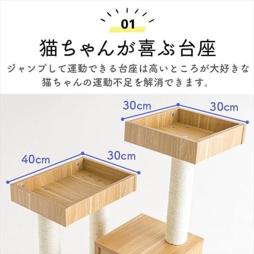 キャットタワー 据え置き ナチュラル MCCT‐145 木製 7180946