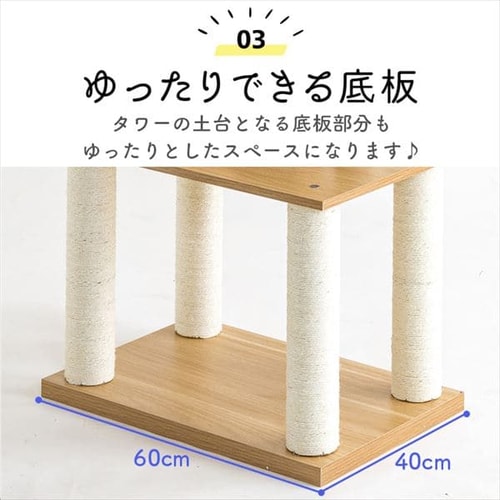 キャットタワー 据え置き ナチュラル MCCT‐145 木製 7180946