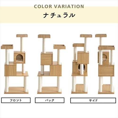 キャットタワー 据え置き ナチュラル MCCT‐145 木製 7180946