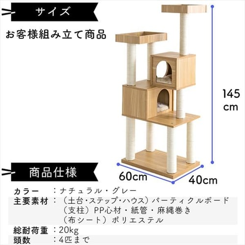 キャットタワー 据え置き ナチュラル MCCT‐145 木製 7180946